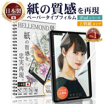 楽天市場】ベルモンド ipad 10.2 ペーパーの通販