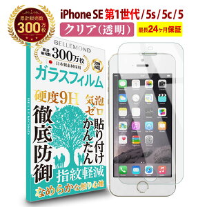 iPhone SE 1 ( 2016 ) / iPhone5s / iPhone5c / iPhone5 KXtB NA  | iPhonese ꐢ ACtH t یtB   Ȃ߂炩 dx 9H KX C菝h~ wh~ 