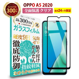 OPPO A5 2020 全面保護 ガラスフィルム クリア 透明 | オッポ エーファイブ / 楽天モバイル / UQmobile / SIMフリー 全画面 液晶 保護フィルム 高透過 高光沢 指すべり なめらか 硬度 9H 強化ガラス 擦り傷防止 指紋防止 気泡防止 日本製素材