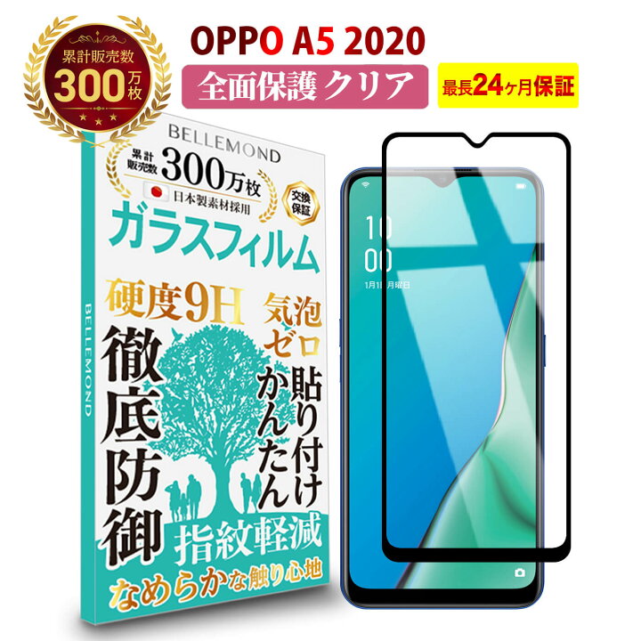 楽天市場】OPPO A5 2020 全面保護 ガラスフィルム クリア 透明 