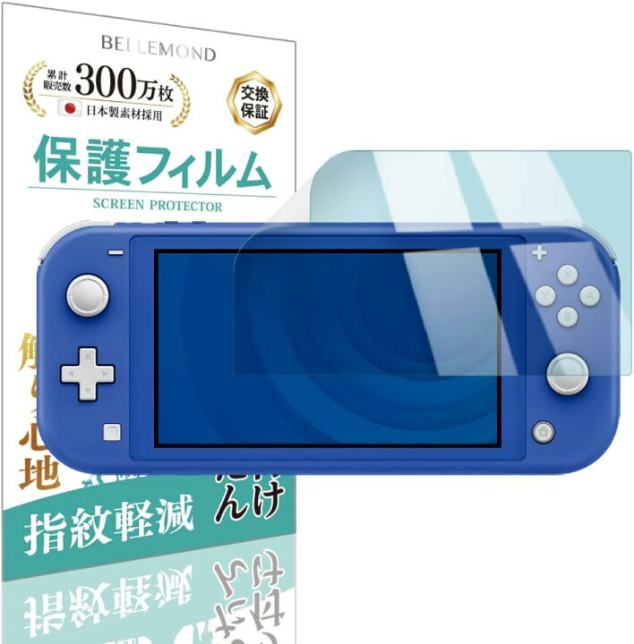 楽天市場】送料無料 switch保護フィルム | スイッチライト フィルム 