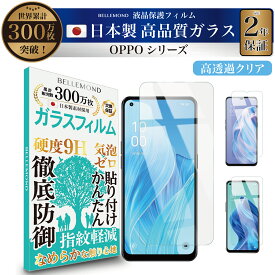 送料無料 | OPPO ガラスフィルム RENO9A RENO5A RENO3A ガラスフィルム クリア 透明 | オッポ レノ RENO 9A 5A 3A 液晶 高透過 高光沢 指すべり なめらか 硬度 9H 強化ガラス 擦り傷防止 指紋防止 気泡防止 耐衝撃 日本製素材 Bellemond(ベルモンド)