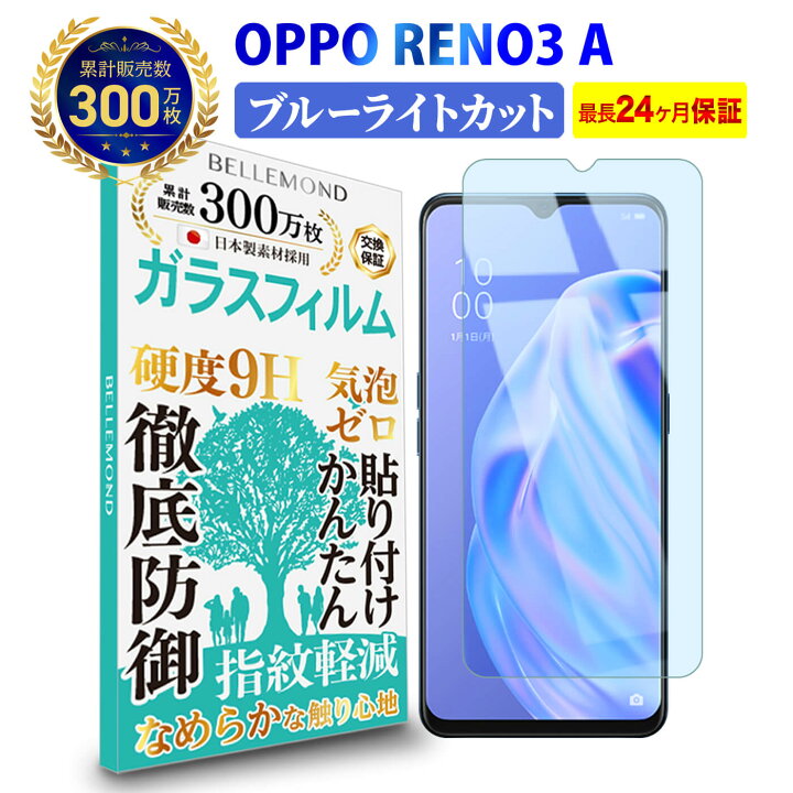 楽天市場】【LINE登録で10%OFF!】 OPPO RENO3 A ガラスフィルム ブルー 