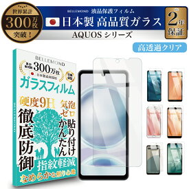 AQUOS ガラスフィルム 保護フィルム 強化ガラス フィルム sense8 sense7 sense6 sense6s sense5G sense4 lite wish wish2 wish4 3 アクオス SH-52E A402SH SH-54D SHG11 クリア 透明 | センス なめらか 硬度 9H 指紋防止 気泡防止 耐衝撃 日本製素材