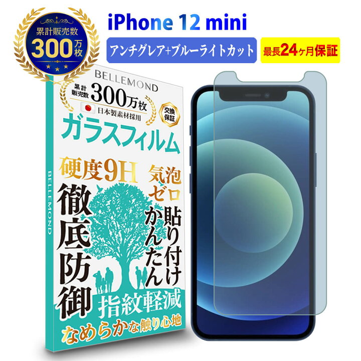 楽天市場】iphone 12 mini ガラスフィルム アンチグレア and ブルー 