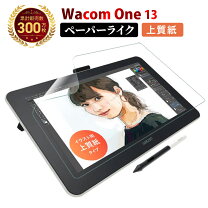 楽天市場】wacom one 13 ペーパーライクフィルムの通販