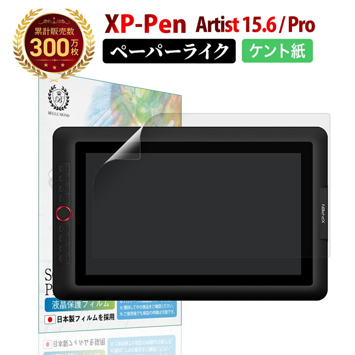 楽天市場】【楽天1位＆LINE登録で10%OFF!】 XP-Pen Artist 15.6 / XP 