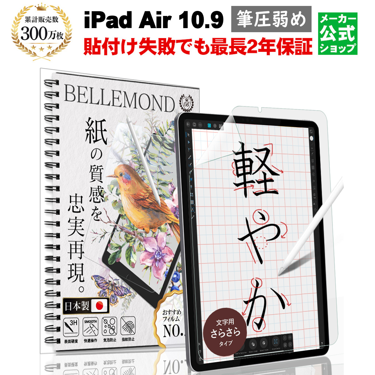 新型 iPad Air 10.9 第5世代 2022   第4世代 2020) ペーパーライクフィルム 文字用 さらさらタイプ アイパッド エアー さらさら 紙のような描き心地 ペーパーライク  指紋 反射 防止 アンチグレア 摩耗低減 日本製 液晶 保護フィルム