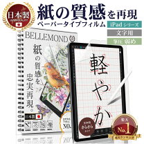 楽天市場】ベルモンド ipad 10.2 ペーパーの通販