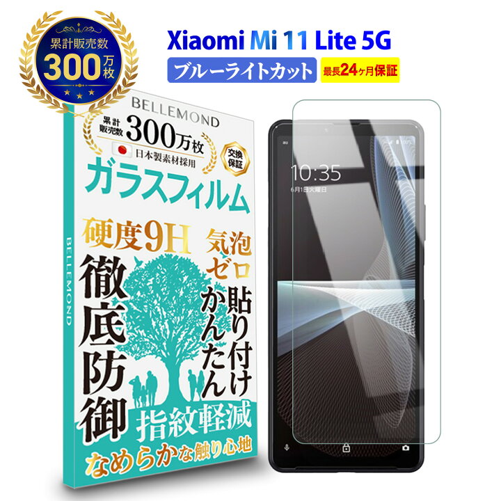 楽天市場】【LINE登録で10%OFF!】 Xiaomi Mi 11 Lite 5G ガラス 