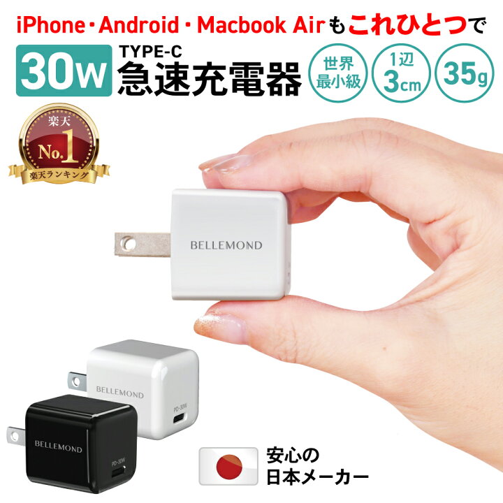 楽天市場 店内最大69 ｵﾌ 楽天１位 急速充電器 Type C 30w 世界最小級 Iphone Ipad Macbook Air 充電器 Pd Acアダプター タイプc Usb C コンパクト 日本メーカー 小型 軽量 35g Iphone13 Se3 Air5 Android Pps対応 スマートフォン 高速 Gan採用 Pse認証 Ultra Mini