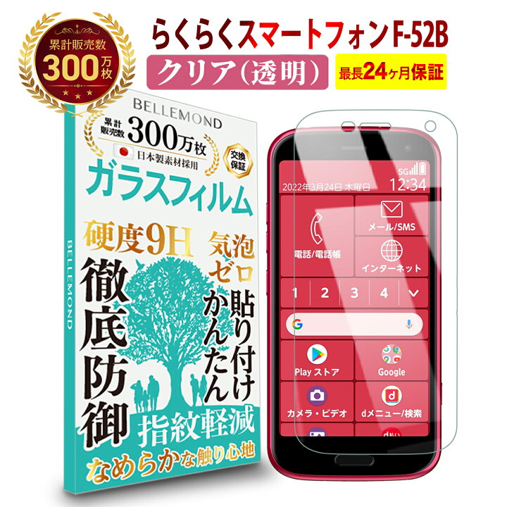 楽天市場】【LINE登録で10%OFF!】 らくらくスマートフォン F-52B 