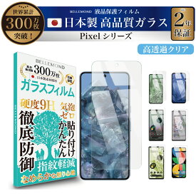 Google Pixel8a ガラスフィルム フィルム Pixel8pro Pixel7 Pixel6 Pixel8 Pixel5a 5G Pixel3 保護フィルム グーグル ピクセル 8a 液晶保護フィルム クリア 透明 指すべり 硬度 9H 強化ガラス 指紋防止 気泡防止 耐衝撃 傷防止 日本製素材