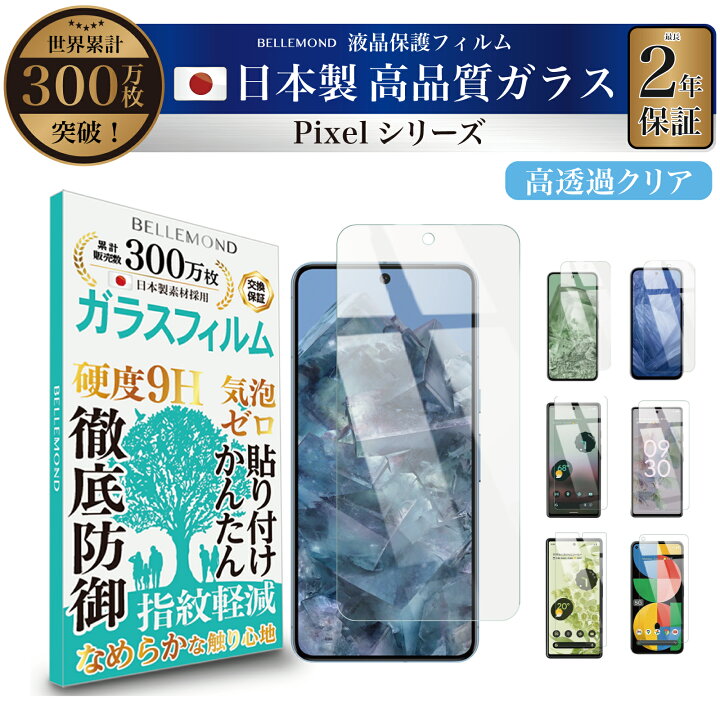 楽天市場】Google Pixel8a ガラスフィルム フィルム Pixel8pro Pixel7 