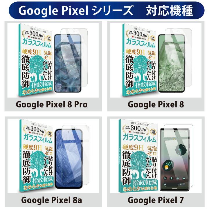 楽天市場】【LINE登録で10%OFF!】 Google Pixel8a ガラスフィルム 