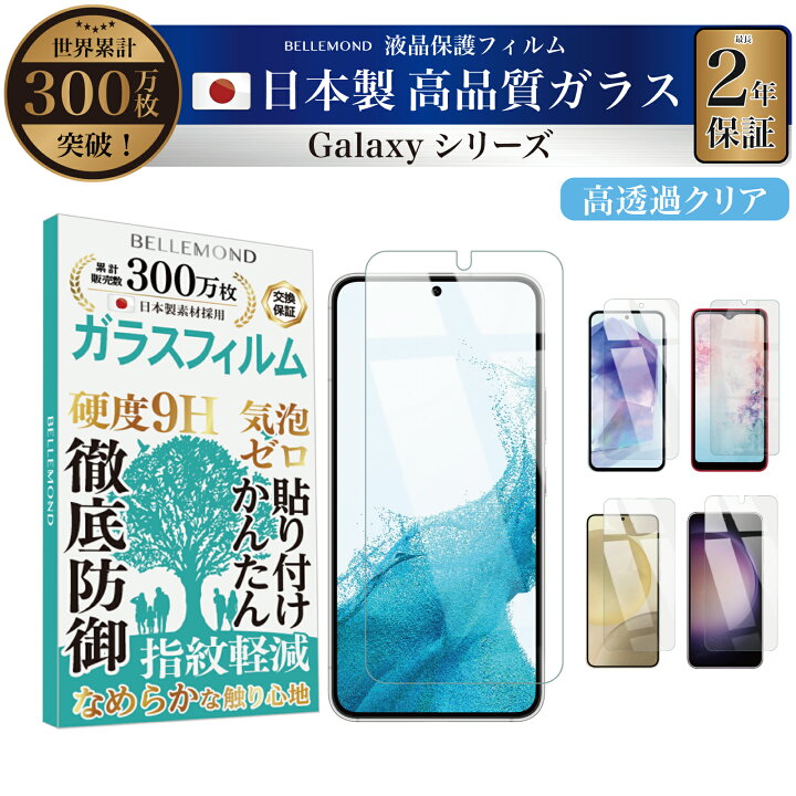 楽天市場】【LINE登録で10%OFF!】Galaxy 保護フィルム ガラスフィルム 