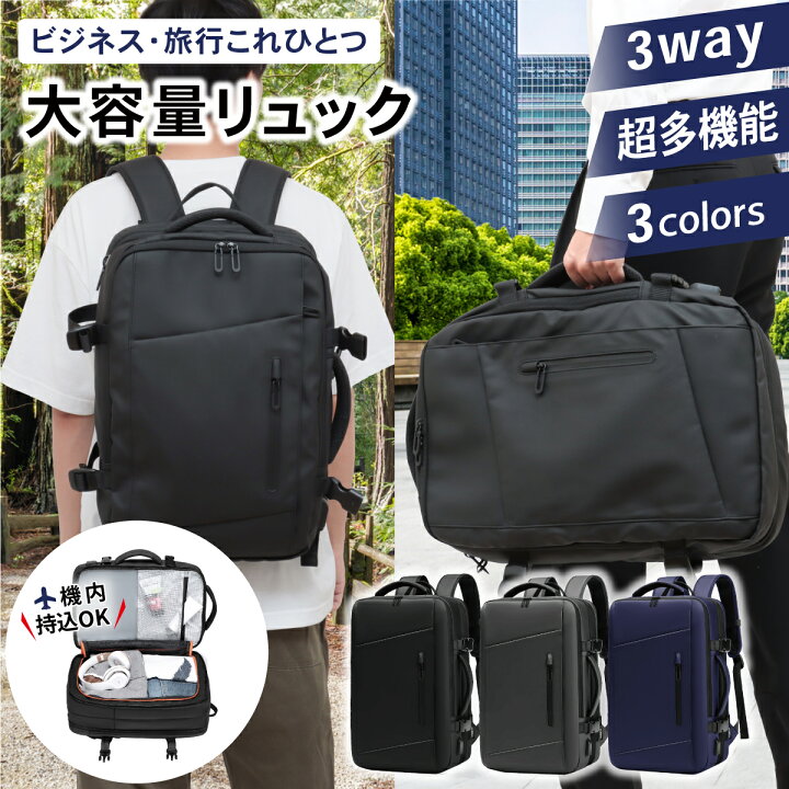 楽天市場】ビジネス リュック 3WAY 39L 選べる3色 | ビジネス 超 軽量 