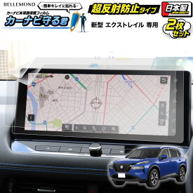 【LINE登録で10%OFF!】 新型 エクストレイル カーナビフィルム 12.3インチ ワイドディスプレイ NissanConnectナビ NISSAN 日産 | 画面 保護 オーディオ カーナビ フィルム アンチグレア 反射防止 抗菌加工 液晶画面 保護フィルム アクセサリー | カーナビ守る君