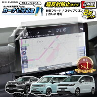 【楽天1位】 新型 フリード ステップワゴン ZR-V カーナビフィルム 11.4インチ ホンダ HONDA | 画面 保護…