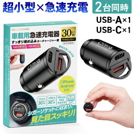 【LINE登録で10%OFF!】 シガーソケット usb カーチャージャー 車 充電器 急速充電 【 30W / Quick Charge 3.0 対応 / PD規格 】 typeC タイプC typeA 2ポート 二口 小さい 車載充電器 出っ張らない ミニサイズ 超小型 コンパクト 取っ手付き iPhone Android スマホ