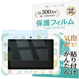すみっコぐらし Wi-Fiでつながる! みんなとつながる! すみっコパッド 8インチ 液晶 保護フィルム ブルーライトカット and 抗菌 | 抗ウィルス ツルツル 薄い 極薄 柔らかい PET 樹脂 保護シート 気泡 防止 スクリーン プロテクター 高光沢