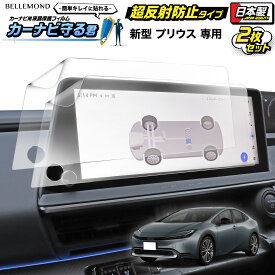 新型 プリウス 60系 ナビ フィルム 12.3インチ ディスプレイオーディオ トヨタ TOYOTA PRIUS | 画面 保護 カーナビフィルム アンチグレア 反射防止 抗菌加工 液晶画面 保護フィルム アクセサリー | カーナビ守る君