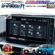 【楽天1位】 トヨタ ライズ / ルーミー A200系 ナビ フィルム 9インチ ディスプレイオーディオ 日本製 超…