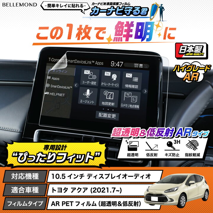 楽天市場】【LINE登録で10%OFF!】 トヨタ アクア ナビ フィルム 10.5  