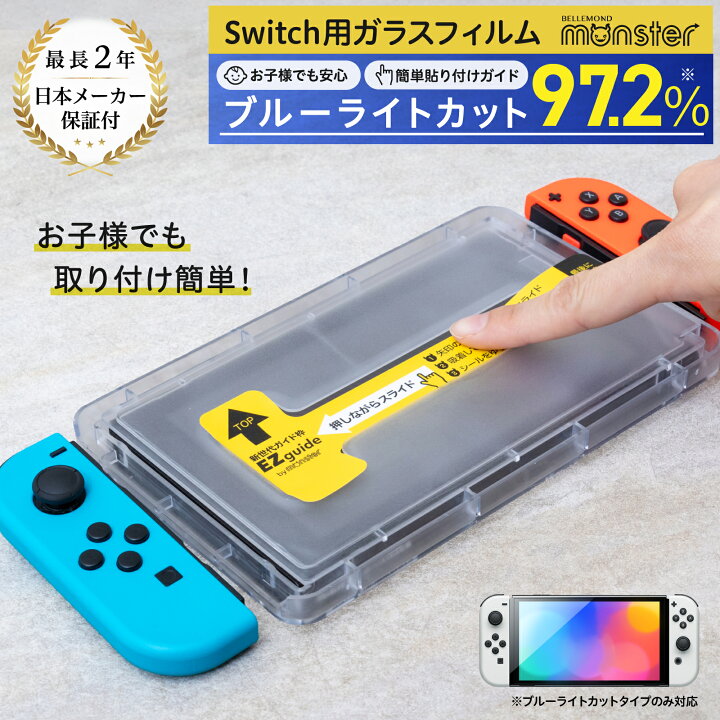 楽天市場】【お子様でも簡単貼付】 Nintendo Switch スイッチ フィルム 