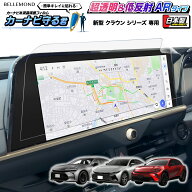 新型 クラウン クロスオーバー / スポーツ / セダン ナビ フィルム 12.3 インチ 日本製 超 透明 低反射 …