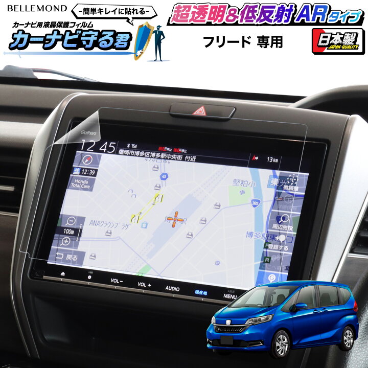 楽天市場】ホンダ フリード ナビ フィルム 9インチ プレミアム 