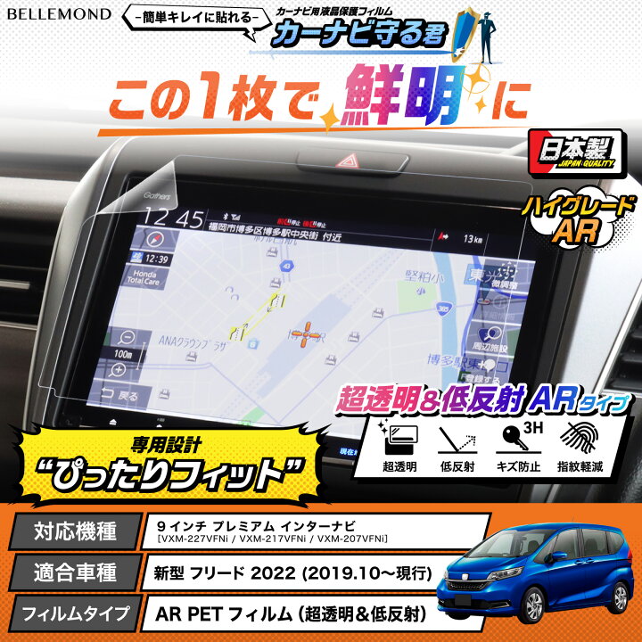 楽天市場】ホンダ フリード ナビ フィルム 9インチ プレミアム 