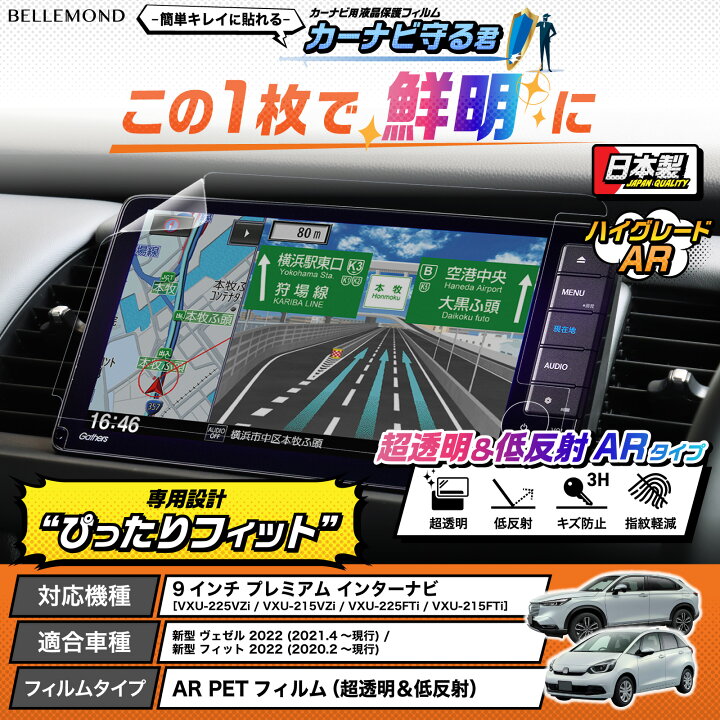 楽天市場】ホンダ ヴェゼル / フィット 新型 2022 ナビ フィルム 9 