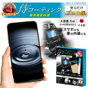 【楽天1位】 スマホ コーティング 剤 日本製 スマホを守る スマホコーティング剤 ピアノブラック iPhone15 iphone 15 14 13 se 大容量5ml 【侍コーティング】 ガラス系 9H 抗菌 撥水 さらさら 指紋 汚れ 防止 車内装 ゴルフクラブ 釣り具 AppleWatch