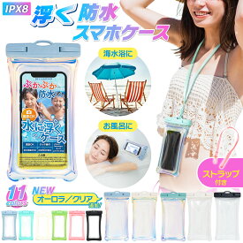 【LINE登録で10%OFF!】 防水ケース スマホ防水ケース 首かけ ショルダー ネックストラップ 付き 完全防水 IPX8 FaceID 対応 防水携帯ケース タッチ可 iPhone Android 全機種対応 水中撮影 海 海水浴 プール お風呂 お金 収納 顔認証 水に浮く 【スマホぷかぷか防水くん】