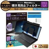 【法人採用実績多数！】 覗き見防止 フィルター フィルム PC パソコン プライバシーフィルター ノートPC …