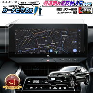 【楽天1位】 新型 ハリアー 80系 (改良型 2022.10~) ナビ フィルム 12.3 インチ 日本製 超 透明 低反射 …