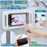 ＼10日18時〜【先着500枚限定】全品10%オフクーポン／ スマホ 防水ケース お風呂 スタンド マグネット 強…