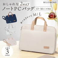 【楽天1位】 ノートパソコン ケース 2way ショルダーバッグ M L サイズ 13.3 14.0 15.6 16インチ | パソ…