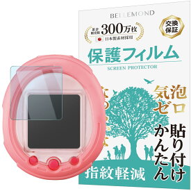 【LINE登録で10%OFF!】Tamagotchi Smart ( たまごっちスマート ) シリーズ 用 液晶 保護フィルム ブルーライトカット and 抗菌 | 抗ウィルス ツルツル 薄い 極薄 柔らかい PET 樹脂 保護シート 気泡 防止 スクリーン プロテクター 高光沢