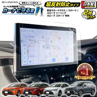 【楽天1位】カローラクロス / カローラ / ツーリング / スポーツ ナビ フィルム 10.5インチ ディスプレイ…