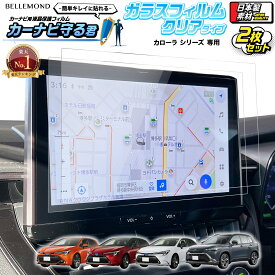 【楽天1位】 カローラクロス / カローラ / ツーリング / スポーツ ナビ フィルム 10.5 インチ ガラスフィルム 透明 クリア 傷防止 指紋軽減 保護フィルム カーナビ ディスプレイオーディオ | 画面 保護 液晶画面 アクセサリー | カーナビ守る君