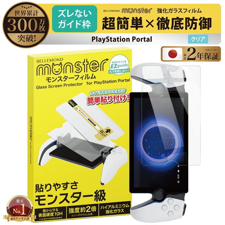 楽天市場】【楽天1位＆LINE登録で10%OFF!】 PlayStation Portal PS  