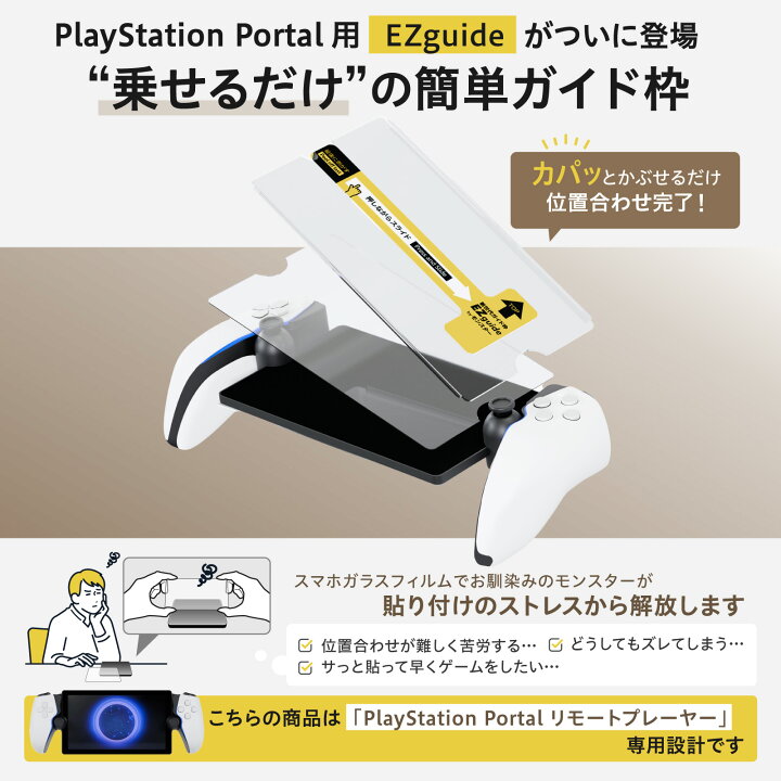 楽天市場】【楽天1位＆LINE登録で10%OFF!】 PlayStation Portal PS 