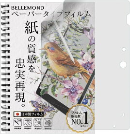 ベルモンド チャレンジパッドNext 用 ペーパータイプ フィルム 上質紙 ブルーライトカット タイプ 10.1インチ 対応 日本製 保護フィルム 【 紙感覚 】 B1208