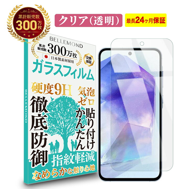 楽天市場】【LINE登録で10%OFF!】 Galaxy A55 5G ガラスフィルム 