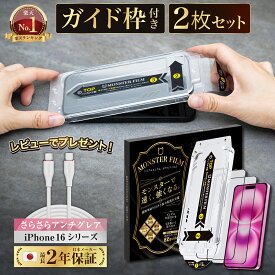 【楽天1位＆ さらさら 感抜群】 iPhone 16e ガラスフィルム 2枚 iphone16e iPhone16 保護フィルム iphone16pro フィルム 16pro iPhone 16 pro iphone16フィルム iPhone15 アンチグレア 反射防止 マット ゲーム モンスターフィルム 液晶保護フィルム iphone16ガラスフィルム