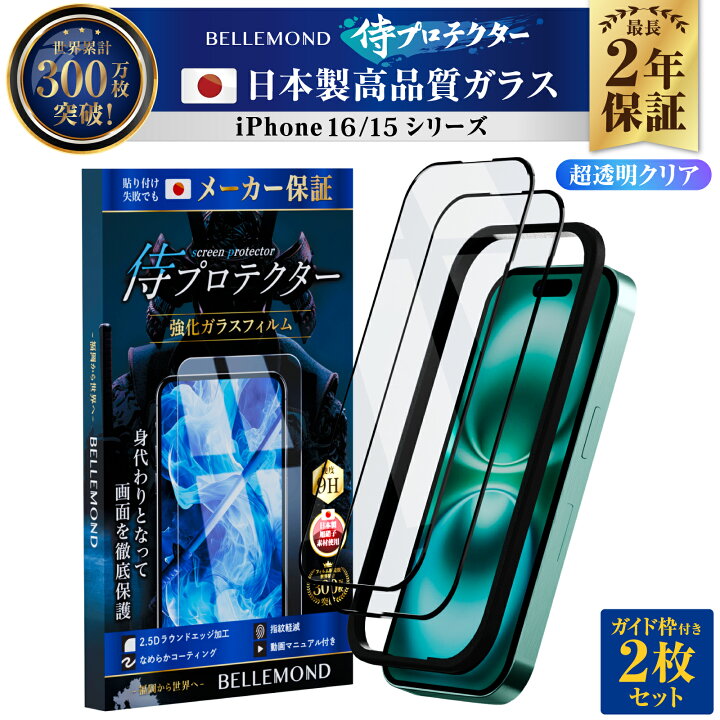 楽天市場】iPhone16 ガラスフィルム 保護フィルム iPhone16pro 