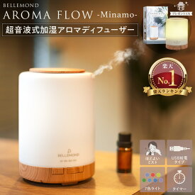 【楽天1位】 加湿器 アロマディフューザー 超音波式 卓上 小型 卓上加湿器 ワンルーム おしゃれ 木目調 7色LEDライト 3段階 タイマー付き 静音 空焚き防止 コンパクト お手入れ簡単 アロマ対応 300ml 年中 通年 USB 一人暮らし ギフト プレゼント