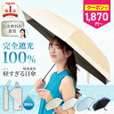 ＼限定1010円クーポン★16日13:59まで／【楽天1位】 日傘 折りたたみ 完全遮光 晴雨兼用 傘 軽量 わずか126g ~ 【 ワンタッチ自動開閉 / 手開き式 】 安全ロック付き UVカット 100％ 折りたたみ傘 超軽量 レディース メンズ 子供 吸水 傘カバー ケース 付属 【 晴雫 】